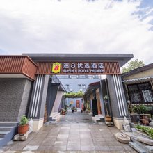 速8优选酒店(北京前门天坛西门店)