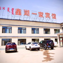 乌兰布统鑫湖一家宾馆