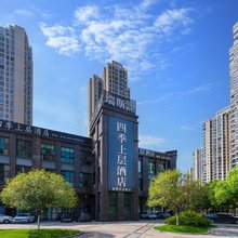 四季上层酒店(重庆大足石刻昌州古城店)