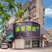 海友酒店(杭州城西银泰萍水街地铁站店)