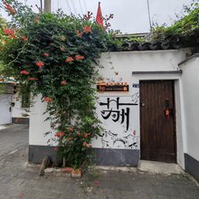 苏州江南民宿(观前街平江路店)
