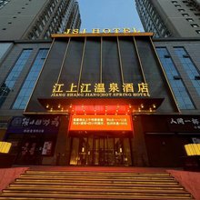 江上江温泉酒店(太原茂业天地亲贤街店)