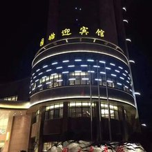 固始迎宾馆