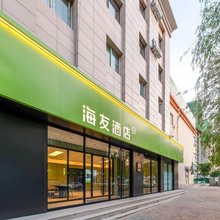 海友酒店(忻州五台碧海街店)