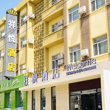 祥悦酒店(海拉尔火车站店)
