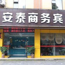 全州安泰商务宾馆