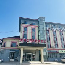 瑞松驿客连锁酒店(青岛城阳棘洪滩青大店)