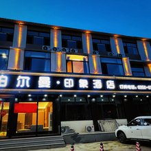 铂尔曼·印象酒店