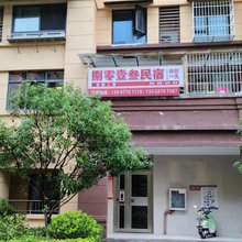 捌零壹叁民宿(火车站汽车站店)