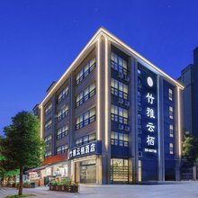 竹雅云栖酒店(成都熊猫基地店)
