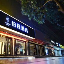 柏槿酒店(罗湖口岸湖贝地铁站店)