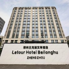 郑州文华国际公寓