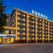 如家商旅酒店(潍坊北宫东街万达广场店)