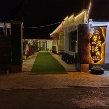 特克斯馨宿客栈