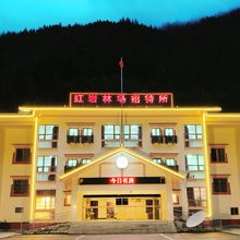 南坪林业局红岩林场招待所