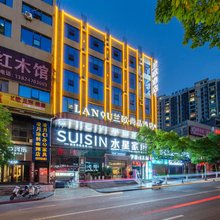 兰欧·尚品酒店(昭通镇雄亿联国际商贸城店)