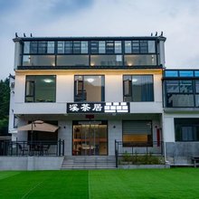 石台牯牛降溪茶居民宿