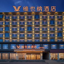 维也纳酒店(若尔盖县213国道店)