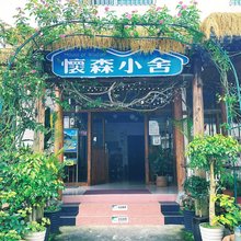 丹霞山怀森小舍
