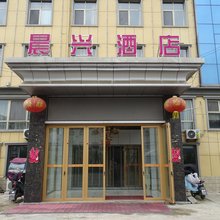 晨兴酒店(新泰羊流店)