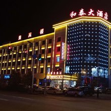 武川和泰大酒店