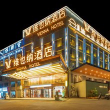 维也纳酒店(蚌埠淮上万达店)