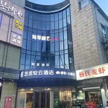 艺龙安云酒店(南京桥北弘阳广场柳洲东路地铁站店)