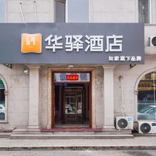 如家华驿酒店(北京昌平地铁站店)