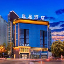 良居酒店(汉中高铁站中心医院店)