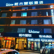 都市星联酒店(日照岚山店)