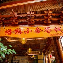 普者黑游憩小舍客栈(仙人洞店)