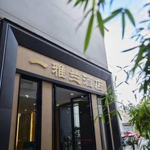 一雅兰酒店(建水古城临安府署店)