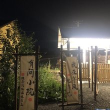 清风明院民宿