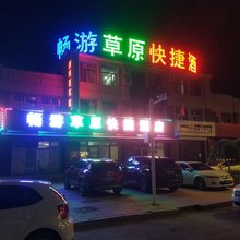 乌拉盖畅游草原快捷酒店