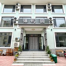 北戴河区锦园度假公寓