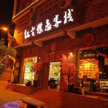 张家界红尘蝶恋客栈(国家森林公园天子山店)
