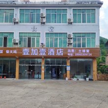 黄果树壹加壹酒店