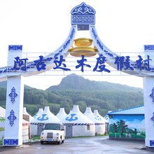 阿古达木民宿