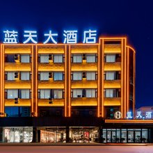 蓝天大酒店(靖边长城路政府店)