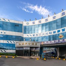 安澜宾舍酒店(青岛五四广场小麦岛公园店)