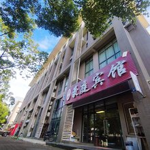 豪庭宾馆(古田二路地铁站汇丰企业总部店)