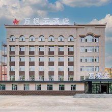 海拉尔万枫云酒店