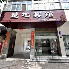 保山楚地宾馆