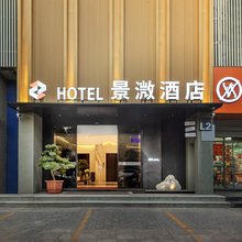 景溦酒店(北美新天地店)