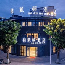 洪雅凯顿酒店(西城家园店)