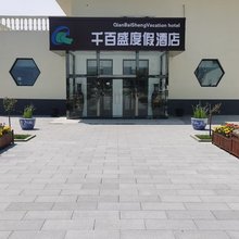 千百盛度假酒店