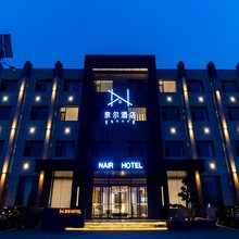 奈尔酒店