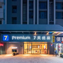7天优品Premium(银川吾悦广场店)
