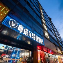 粤塔X轻奢电竞酒店(京溪南方医院地铁站店)