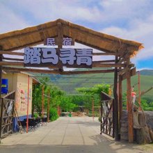 踏马寻青民宿(那拉提景区店)